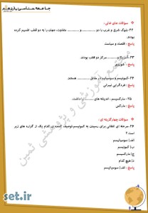 نمونه سوال درس نهم جامعه شناسی یازدهم انسانی،درس نهم جامعه شناسی یازدهم