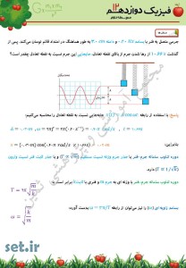 خلاصه‌ و‌ نکات فصل‌ سوم فیزیک دوازدهم تجربی،فصل‌ سوم فیزیک دوازدهم تجربی