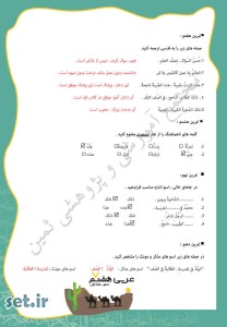 نمونه سوال درس اول عربی هفتم،درس اول عربی هفتم