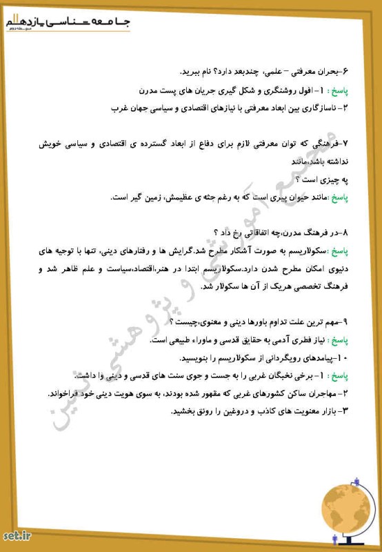 نمونه سوال درس دوازدهم جامعه شناسی یازدهم انسانی،درس دوازدهم جامعه شناسی یازدهم