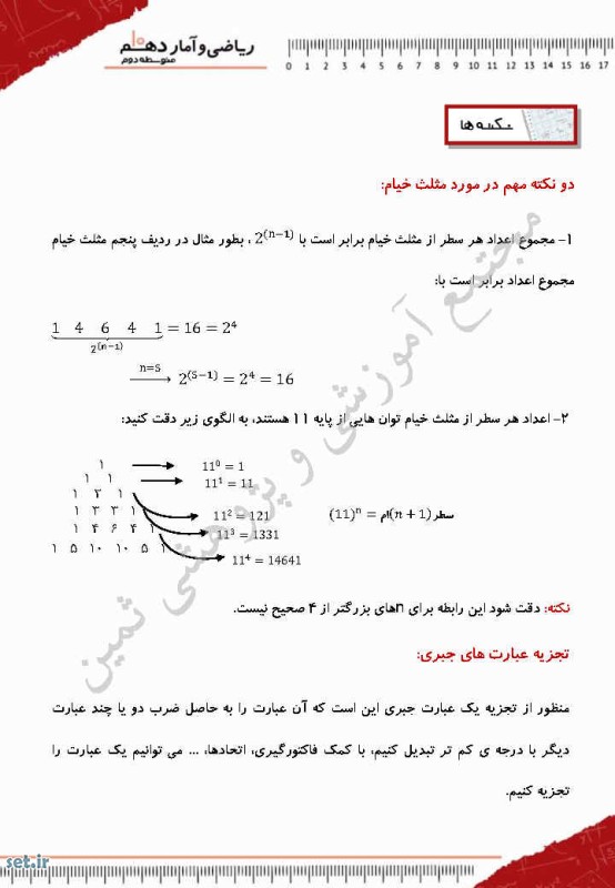 خلاصه و نکات درس دوم ریاضی و آمار دهم انسانی،ریاضی و آمار دهم انسانی
