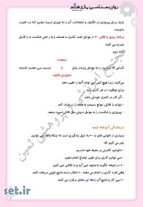 خلاصه و نکات درس هفتم روان شناسی یازدهم،درس هفتم روان شناسی یازدهم