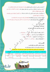 نمونه سوال درس اول عربی دهم انسانی،درس اول عربی دهم انسانی