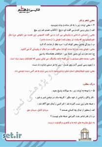 نمونه سوال درس چهاردهم فارسی دهم،درس چهاردهم فارسی دهم