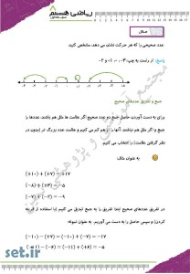 خلاصه و نکات فصل اول ریاضی هشتم،فصل اول ریاضی هشتم