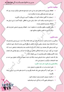 نکات و خلاصه درس هفدهم مدیریت خانواده و سبک زندگی دوازدهم ،درس هفدهم مدیریت خانواده دوازدهم