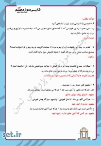 نمونه سوالات درس ششم فارسی دوازدهم،نمونه سوالات فارسی دوازدهم