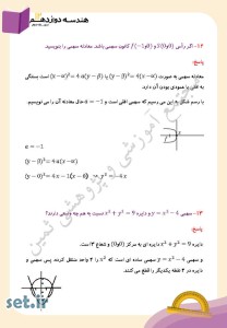 نمونه سوال درس سوم هندسه دوازدهم،نمونه سوال هندسه دوازدهم