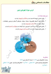 خلاصه و نکات درس سوم مطالعات اجتماعی نهم،درس سوم مطالعات اجتماعی نهم