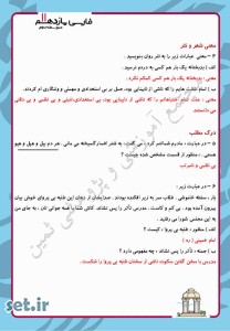 نمونه سوال درس شانزدهم فارسی یازدهم،درس شانزدهم فارسی یازدهم