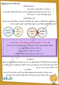 خلاصه و نکات درس چهارم جامعه شناسی یازدهم انسانی،درس چهارم جامعه شناسی یازدهم