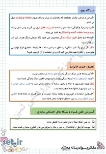 نکات و خلاصه درس چهاردهم تفکر و سواد رسانه ای دهم،تفکر و سواد رسانه ای دهم