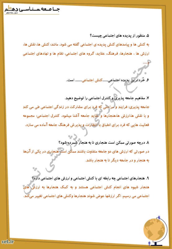 نمونه سوال درس دوم جامعه شناسی دهم،درس دوم جامعه شناسی دهم انسانی