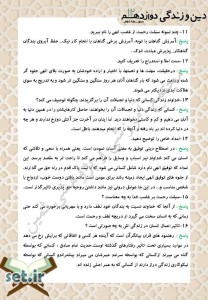 نمونه سوال درس ششم دین و زندگی دوازدهم انسانی،نمونه سوال دین و زندگی دوازدهم انسانی