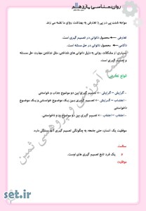 خلاصه و نکات درس ششم روان شناسی یازدهم،درس ششم روان شناسی یازدهم