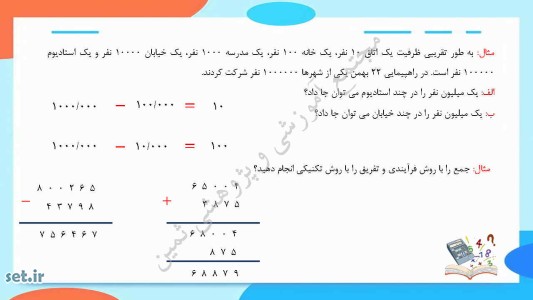 نکات و خلاصه فصل اول ریاضی چهارم ابتدایی،جزوه آموزشی ریاضی چهارم،ریاضی چهارم