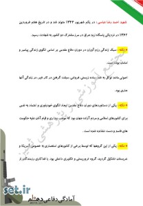 خلاصه و نکات درس ششم آمادگی دفاعی دهم،خلاصه درس ششم آمادگی دفاعی دهم،نکات درس ششم آمادگی دفاعی دهم