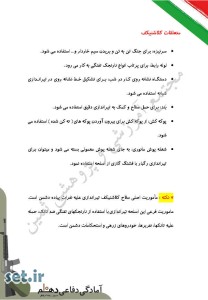 خلاصه و نکات درس نهم آمادگی دفاعی دهم،خلاصه درس نهم آمادگی دفاعی دهم،خرید نکات درس نهم آمادگی دفاعی دهم