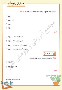 خلاصه و نکات درس دوم حسابان یازدهم،درس دوم حسابان یازدهم