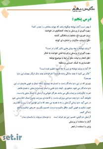 نمونه سوال درس پنجم نگارش نهم،نمونه سوال نگارش نهم