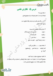 نمونه سوال درس پنجم نگارش دوازدهم،درس پنجم نگارش دوازدهم