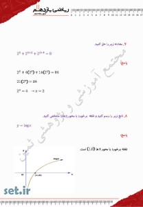 نمونه سوال فصل پنجم ریاضی یازدهم،فصل پنجم ریاضی یازدهم