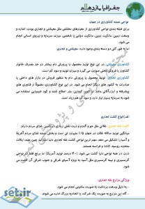 خلاصه و نکات درس هفتم جغرافیای یازدهم انسانی،درس هفتم جغرافیای یازدهم انسانی