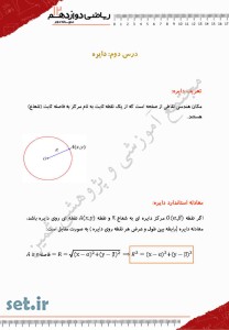 خلاصه و نکات فصل ششم ریاضی پایه دوازدهم تجربی،فصل ششم ریاضی دوازدهم