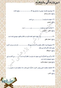 نمونه سوال درس چهارم دین و زندگی یازدهم انسانی،درس چهارم دین و زندگی یازدهم انسانی