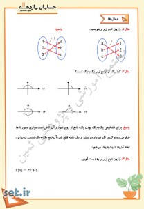 خلاصه و نکات درس سوم حسابان یازدهم،درس سوم حسابان یازدهم