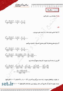 خلاصه و نکات درس سوم ریاضی و آمار دهم انسانی،ریاضی و آمار دهم انسانی