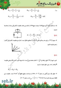 نمونه سوال فصل دوم فیزیک یازدهم ریاضی،فصل دوم فیزیک یازدهم ریاضی