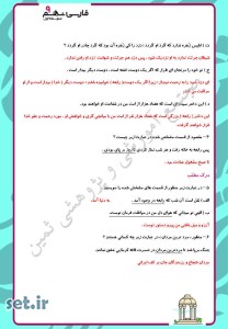 نمونه سوال درس یازدهم فارسی نهم،نمونه سوال فارسی نهم