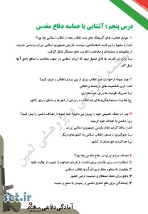 نمونه سوال درس پنجم آمادگی دفاعی نهم،درس پنجم آمادگی دفاعی نهم