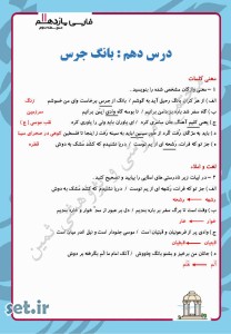 نمونه سوال درس دهم فارسی یازدهم،درس دهم فارسی یازدهم