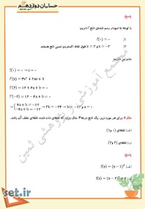 نمونه سوال فصل پنجم،درس دوم حسابان دوازدهم،نمونه سوال درس دوم حسابان دوازدهم،نمونه سوال فصل پنجم حسابان دوازدهم،نمونه سوال حسابان دوازدهم