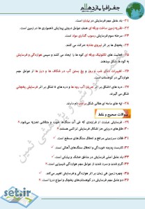 نمونه سوال درس چهارم جغرافیا یازدهم انسانی،درس چهارم جغرافیا یازدهم انسانی