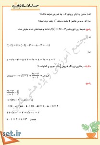 نمونه سوال فصل دوم حسابان یازدهم ریاضی،فصل دوم حسابان یازدهم