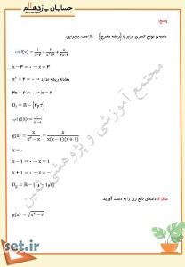 نمونه سوال فصل دوم حسابان یازدهم ریاضی،درس دوم حسابان یازدهم