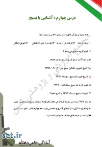 نمونه سوال درس چهارم آمادگی دفاعی دهم،درس چهارم آمادگی دفاعی دهم