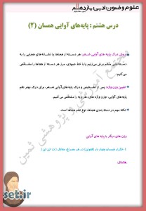 خلاصه و نکات درس هشتم علوم و فنون ادبی یازدهم،درس هشتم علوم و فنون ادبی یازدهم