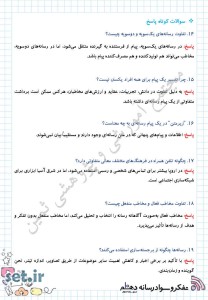 نمونه سوال درس دوازدهم تفکر و سواد رسانه ای دهم،تفکر و سواد رسانه ای دهم