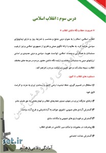 خلاصه و نکات درس سوم آمادگی دفاعی دهم،خلاصه درس سوم آمادگی دفاعی دهم،نکات درس سوم آمادگی دفاعی دهم