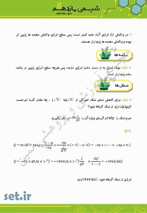 خلاصه و نکات فصل دوم شیمی یازدهم،فصل دوم شیمی یازدهم