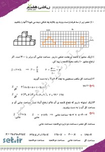 نمونه سوال فصل ششم ریاضی هفتم،نمونه سوال ریاضی هفتم