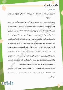 خلاصه و نکات درس پنجم نگارش یازدهم،درس پنجم نگارش یازدهم