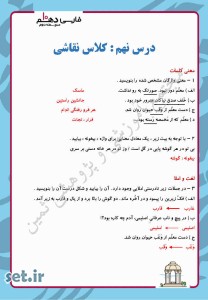 نمونه سوال درس نهم فارسی دهم،درس نهم فارسی دهم