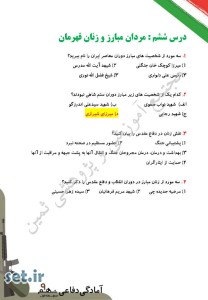 نمونه سوال درس ششم آمادگی دفاعی نهم،درس ششم آمادگی دفاعی نهم