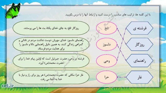 خلاصه و نکات درس دهم هدیه های آسمانی چهارم ابتدایی،درس دهم هدیه های آسمانی چهارم ابتدایی