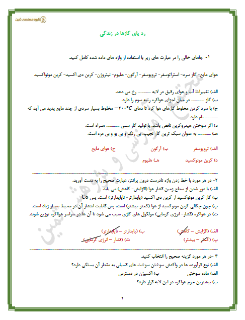  فصل دوم: ردّ پای گازها در زندگی